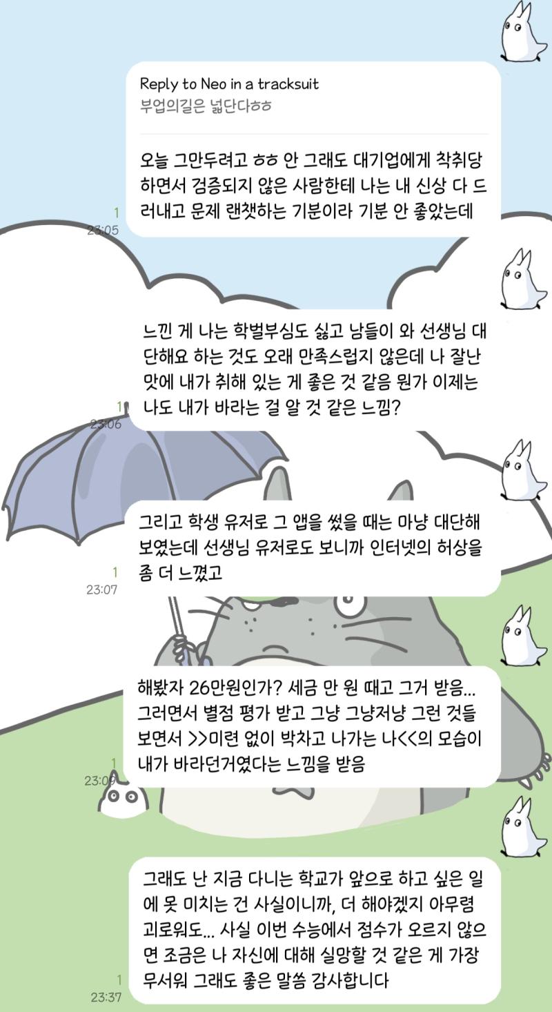 세상이 내게 구라를 치는 게 아닌가 싶은 때도 있지만 그래도 살아야죠. 삶이 힘들 것을 알면서도 그렇지 않은 선택지가 사실 없다는 것을 알기에 