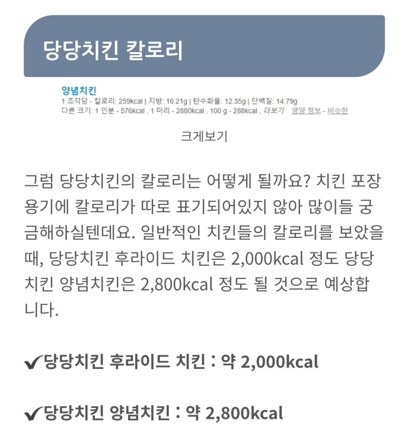 아 제발 나 칼로리 여태까지 아무생각 없이 먹고 살아왓는데 치킨 한 마리에 2천칼로리가 말이 돼?