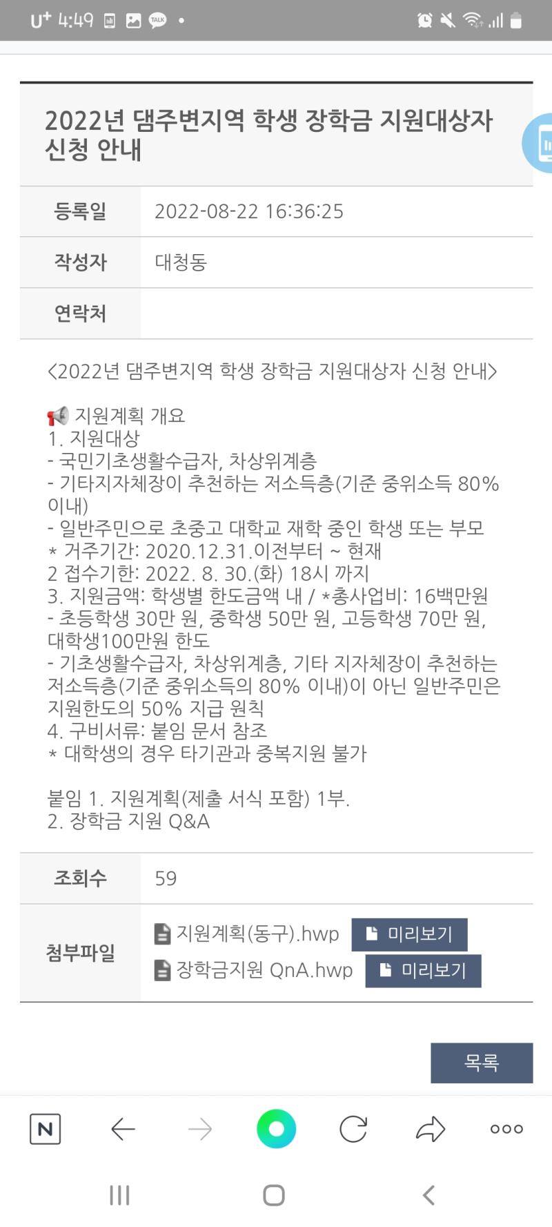 아 우리 차상위계층이라 장학금 받았어!! 이거... 우리 지역은 아니고 타지역 공지인데 똑같아서 가져왔음 쌤 말로는활동 이것저것 잘해서 받는 거