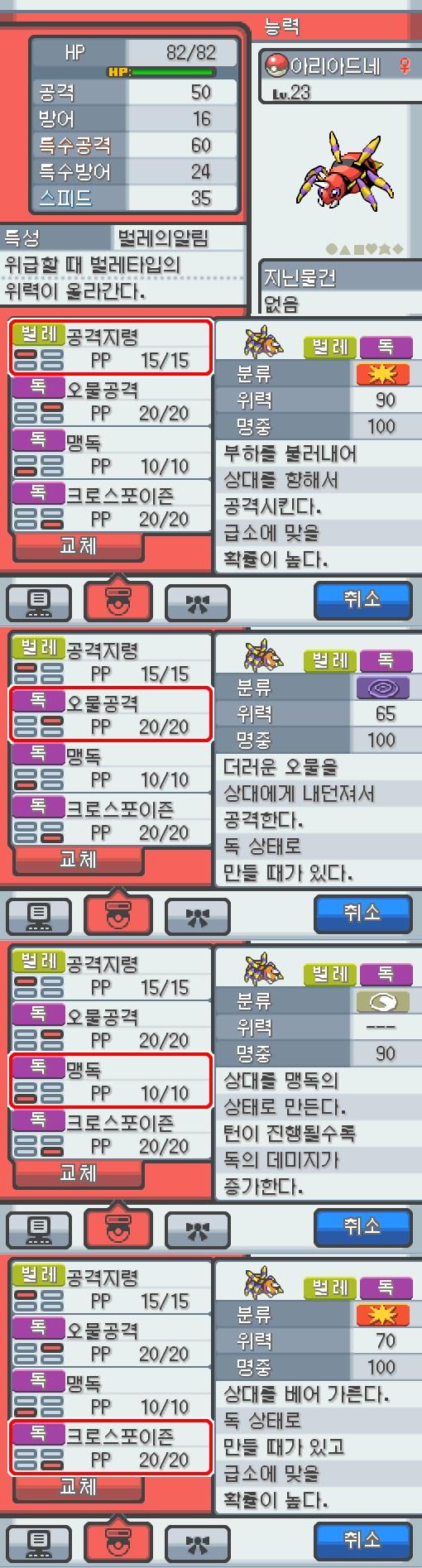 Lv.23 아리아드네. (아리아도스, 롱다리포켓몬) 장난을 좋아하고 냉정한 성격. 31번 도로에서 만났다. 항상 엉덩이에서 나오는 특별한 한 가