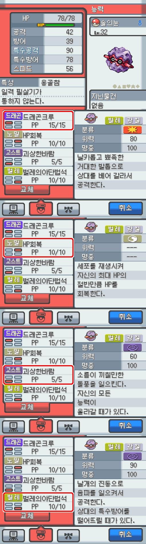 Lv.32 솔의눈. (쏘콘, 도롱이벌레포켓몬) 호기심이 강하고 명량한 성격. 29번 도로에서 만났다. 나무에 붙어 있는 채로 안 움직인다. 단단