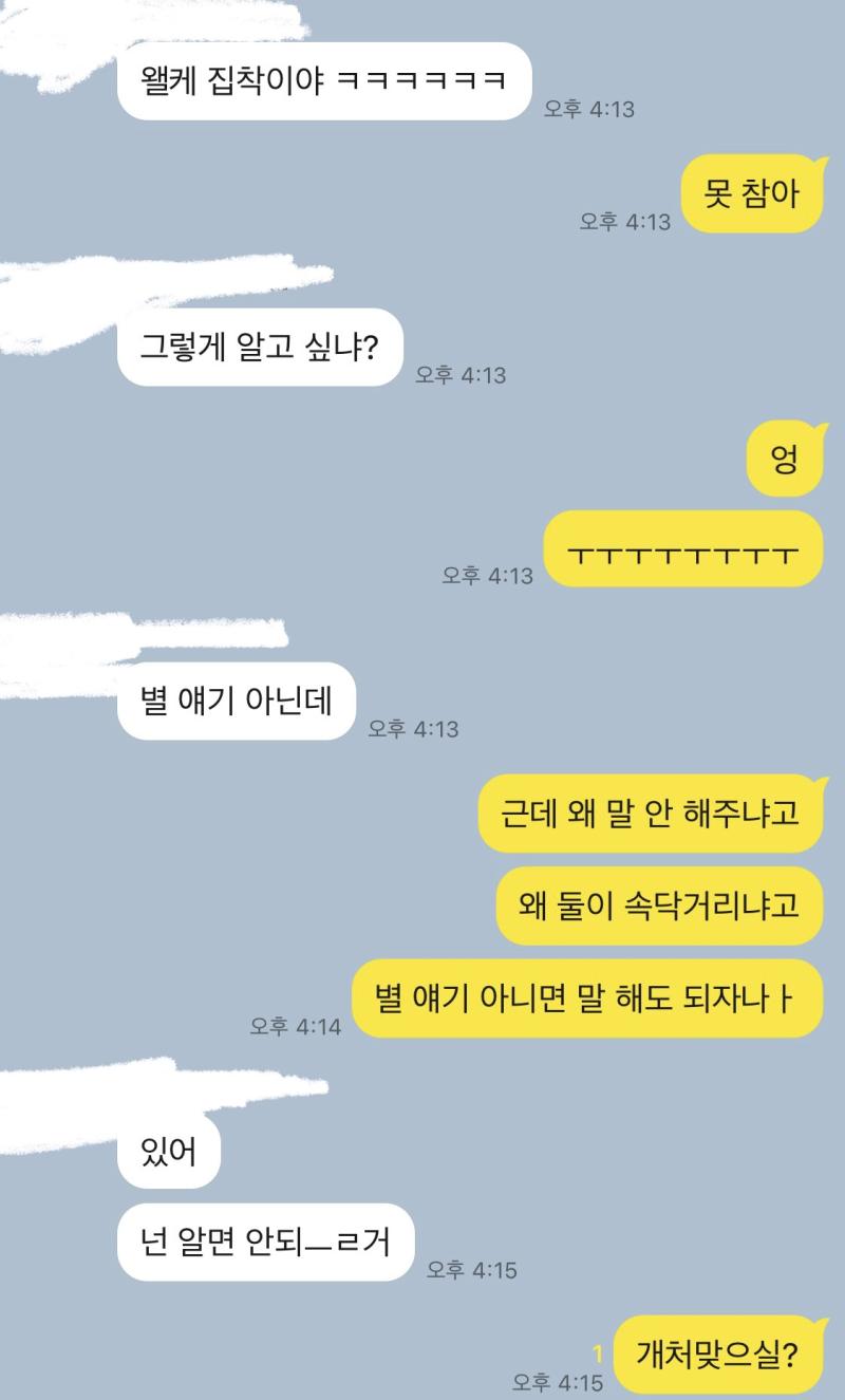 ㅠㅠㅠ 절대 안 알려줘 둘다… 얘네가 이렇게 입 무거운 애들인줄 몰랐어… 진짜 누가 나 좋아하고 있는건가? 그랬으면 좋겠다 싶기도 한데