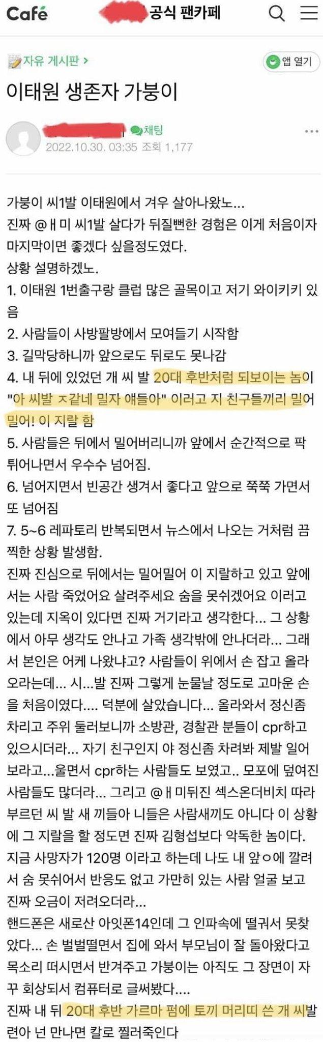방금 트짹이에서 주운 건데 이게 찐이면 진짜... 진짜 그레이트 씨발 새끼들 때문에 151명이나 되는 사람들이 죽은 거임.