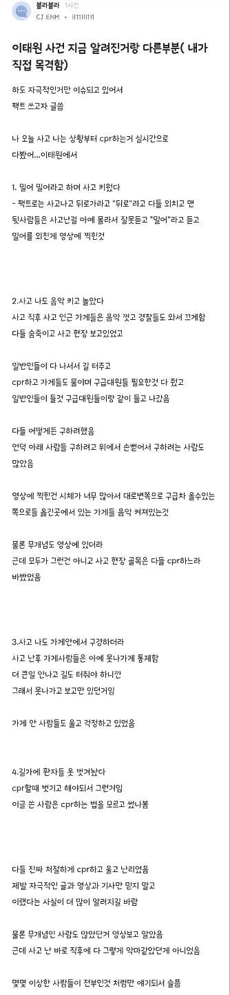 나도 이거 주워왔는데 너무 안타깝더라 내가 그 자리에 있었으면 진짜 무서워서 주저앉고 아무것도 못했을건데 그와중에 구조대원분들 도와주신분들도 대