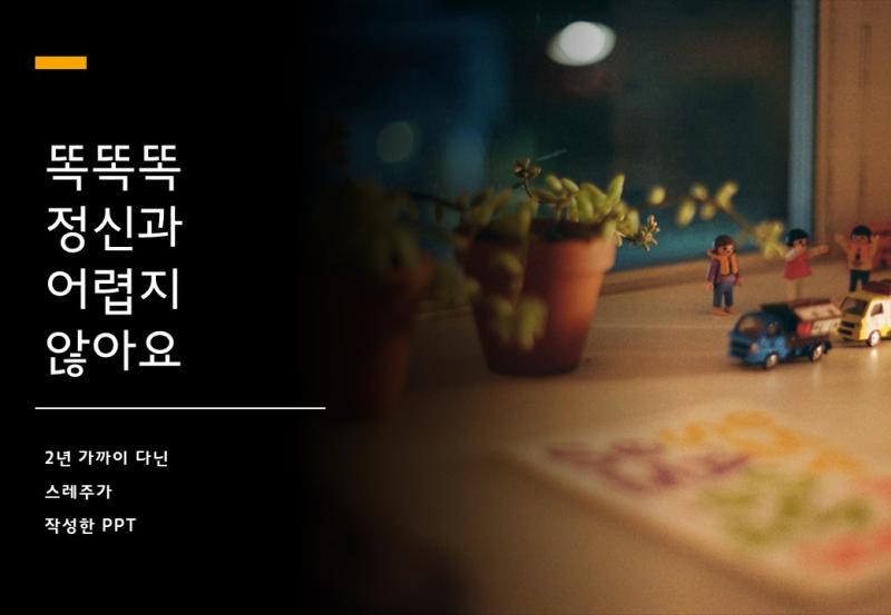 첫 슬라이드 이건 걍 만듦