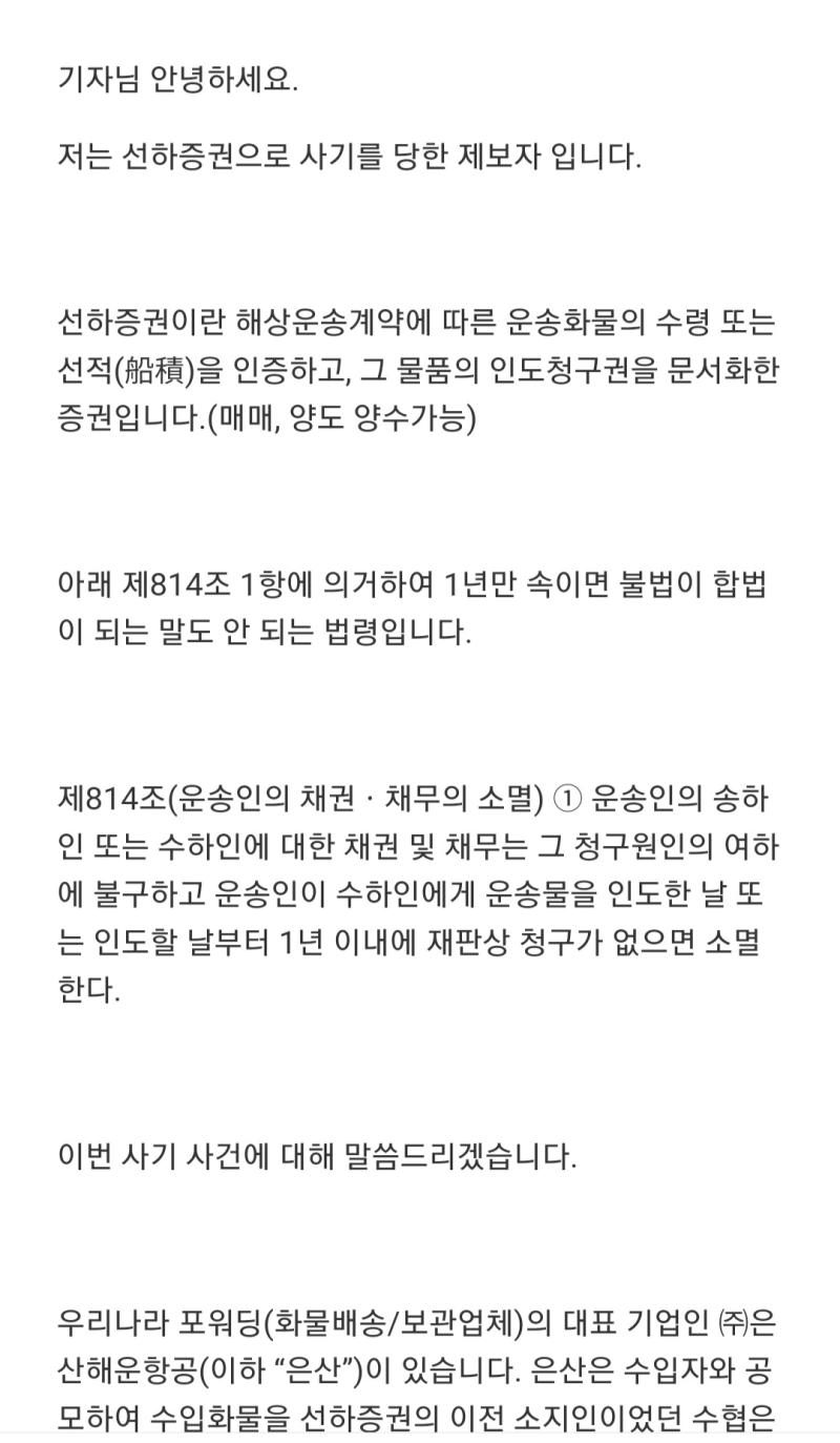 요즘은 사기 메일도 유튜브 알고리즘마냥 사기 대상자 맞춤으로 오나 선하증권 보자마자 존나 쳐웃었네 ㅋㅋㅋㅋㅋㅋㅋㅋㅋㅋ 심지어 난 기자도 아님 오