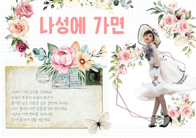 오늘의 다꾸 나성에 가면 이라는 노래 배경임
