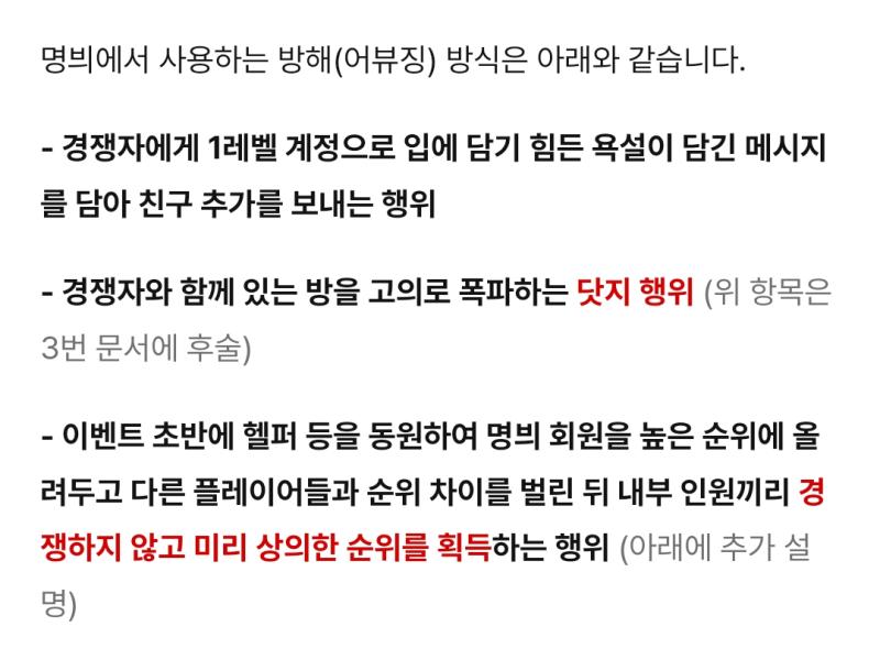 이번에 공론화된 그새끼들 랭킹 주작하려고 헬퍼 매크로 돌렸다는 얘기도 있는데 이거는 불법프로그램 사용으로 잡아야 하는거 아님? 헬퍼면 빼박 핵이