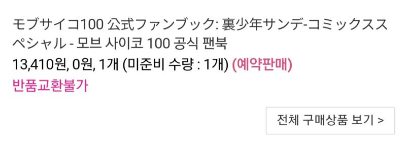 모브사이코 팬북 예약했당!!!!! 빨리 왔으면ㅠㅠㅠㅠㅠㅠㅠㅠㅠㅠ