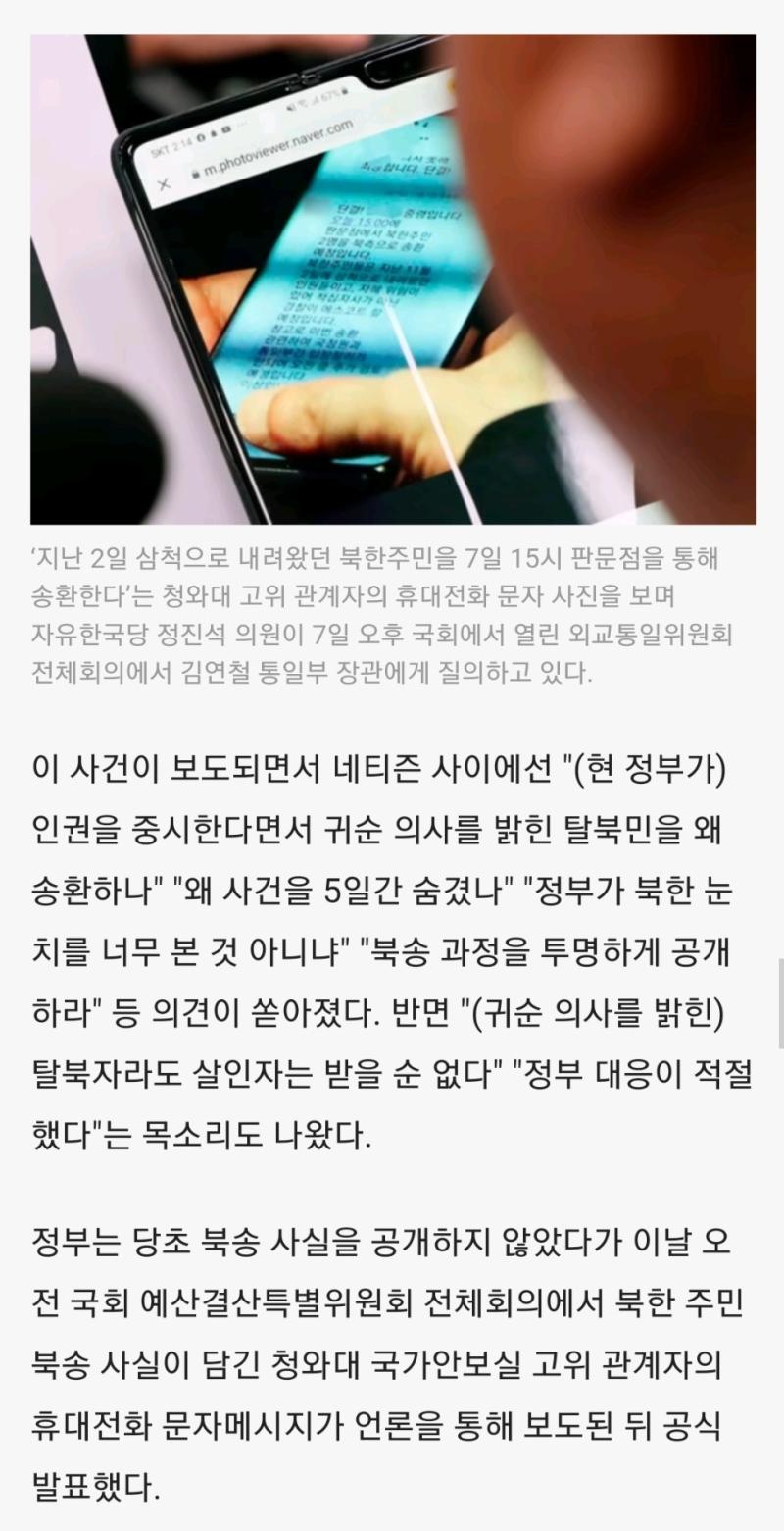 북송 사실을 왜 숨겼는지는 모르겠으나 이들이 북한 반체재 인사라는 설이 있고, 만약 흉악범이라는게 사실이라고 해도 국내법에 따라 재판하고 처벌할