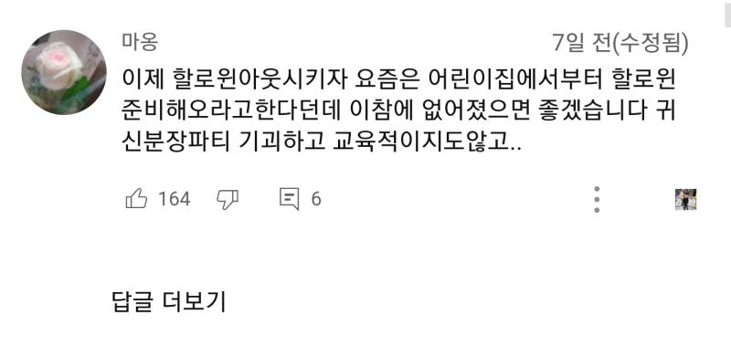 이건 또 뭔 정신병같은 소리야 ㅋㅋㅋㅋ 그럼 미국애들은 교육상 좋아서 할로윈 보냄? 그런식이면 입시나 수능때문에 자살하는 학생들도 있으니까 수능