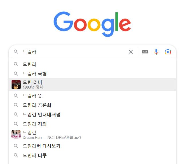 구글 드림러 치면 이렇게 나오는거 웃기다