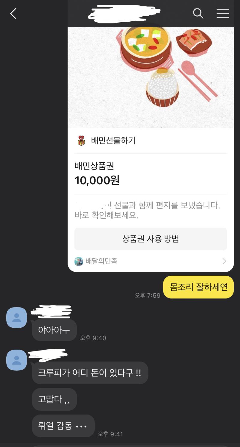 >>6 그래도 어제 열나고 몸상태 안좋다길래 배민 쿠폰 보내줬거든 받고 고맙다고 해줬어