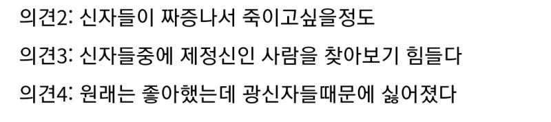 대체 광팬들이 얼마나 나대길래 일본에서도 저 반응임?