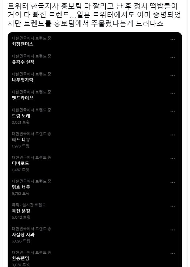 머스크가 트위터 인수하고 직원들 정리했단 소식 나온 뒤로 요새 실트에서 좆같은 정치글 잘 안보인다 했는데 아까 이거보고 소름돋음; 진짜라면 직원