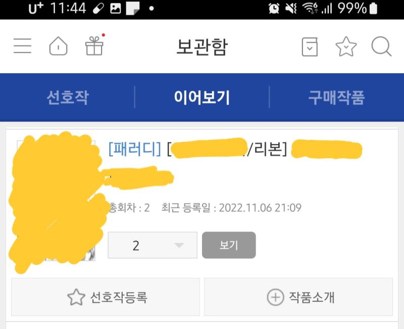 까스레에 이런거 적어서 미안 조아라스레 젤 큰데가 여긴거 같아서 궁금한게 있어서 물어봄.. 어제 조아라 보다가 폰 끄고 옆에 둔담에 잤거든 근데
