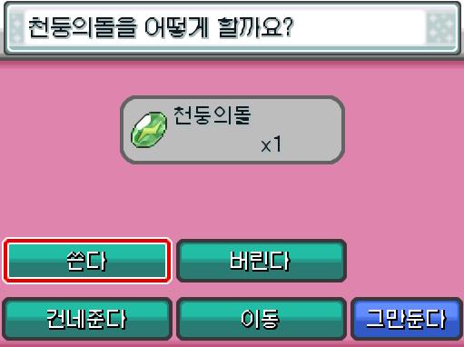 연가람은 PC에서 아리아드네를 넣고, 비전통을 꺼냈다. 연가람은 가방을 보았다. 천둥의 돌이 들어있었다. 연가람은 피카츄를 보았다. 현재 피카츄