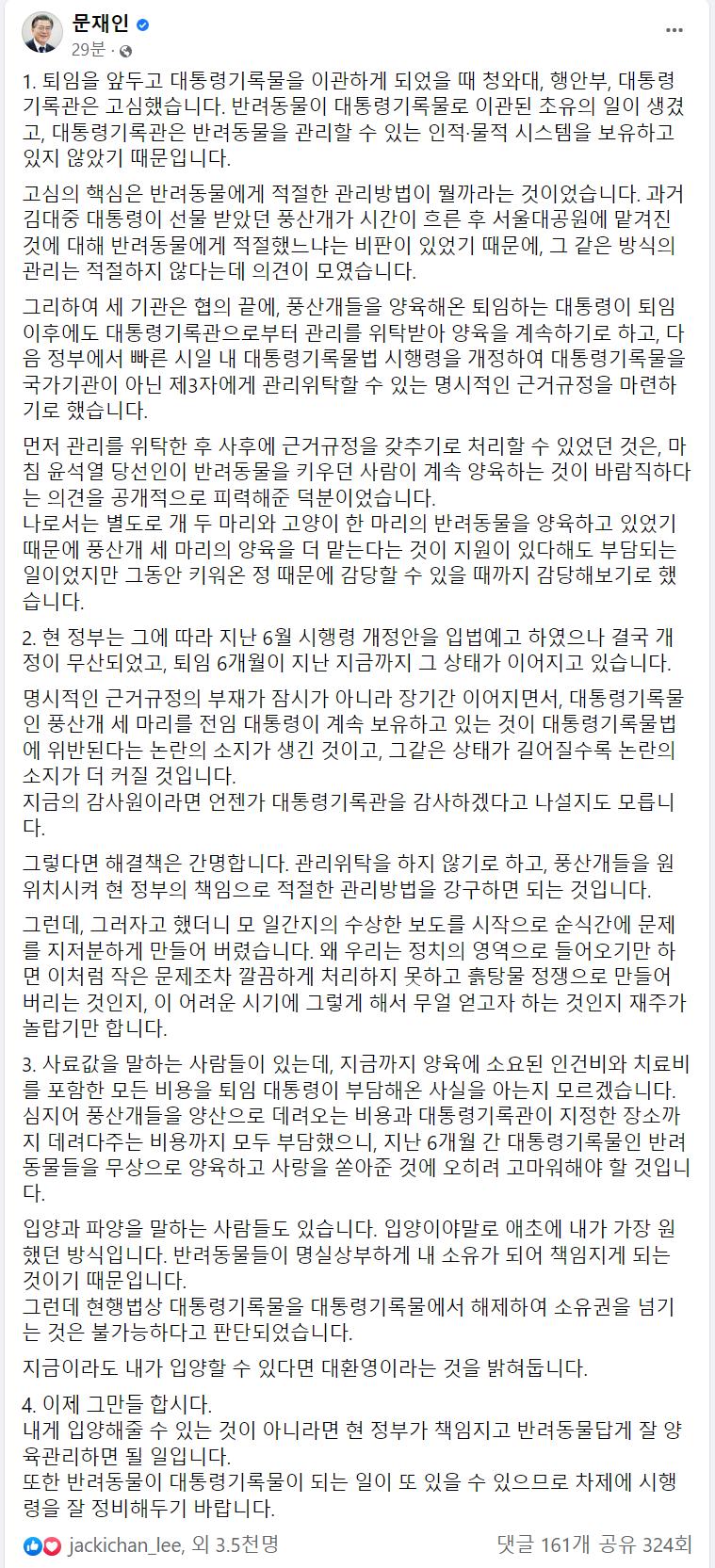 1. 위탁관리 시행령은 개정되서 법적으로 문이 기르는데 아무 문제없다. 양육비 매달 242만원 지원하는 시행령이 제정이 안 됐을 뿐. 2. 사료
