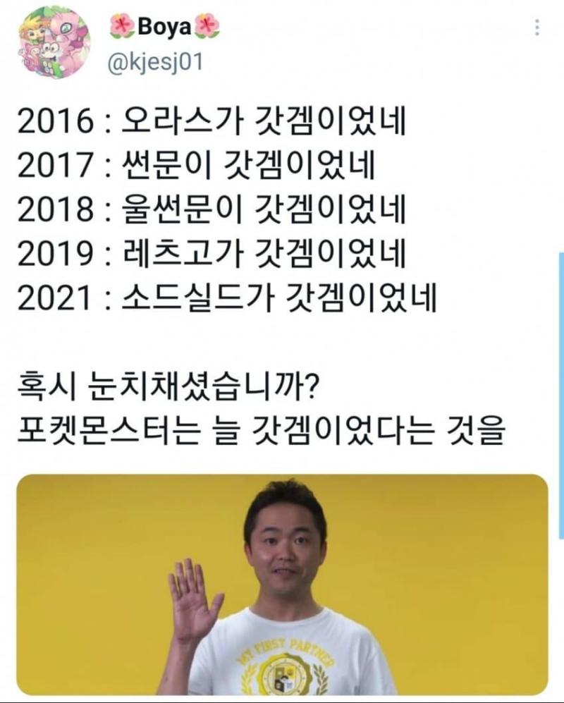 포켓몬스터 짤 하나로 요약한다
