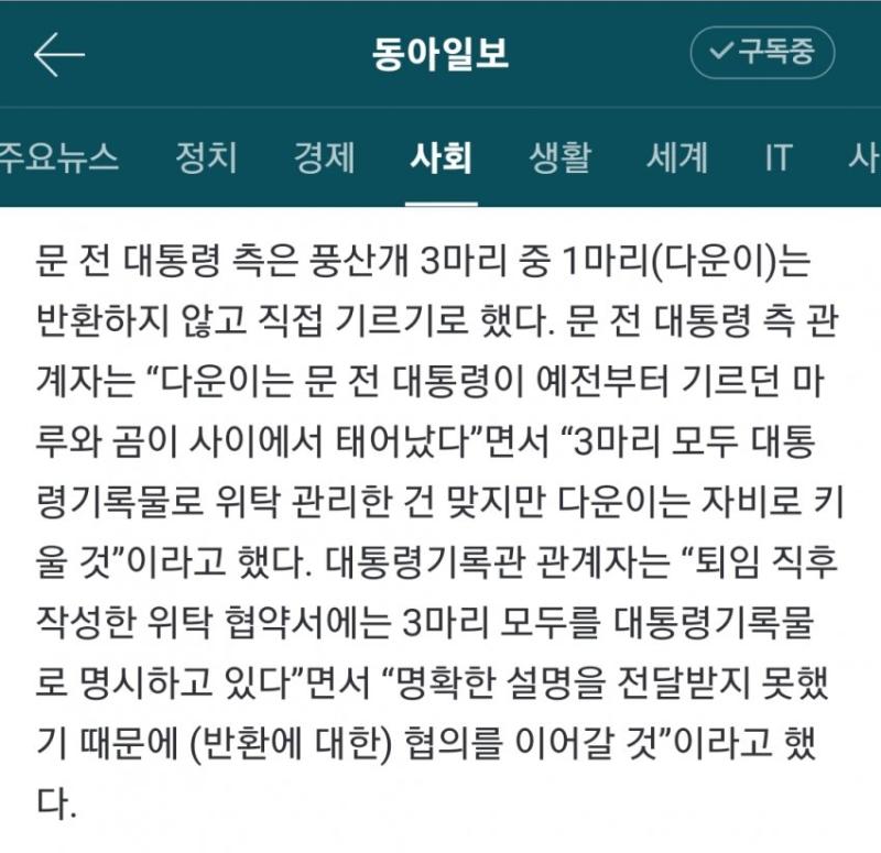 1. 위탁관리 시행령은 개정되서 법적으로 문이 기르는데 아무 문제없다. 양육비 매달 242만원 지원하는 시행령이 제정이 안 됐을 뿐. 2. 사료