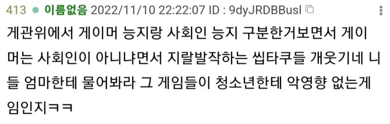 게관위 알바풀었냐? 알바ㅎㅇ~~~