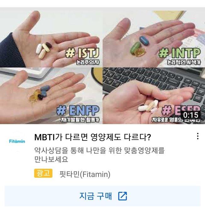 MBTI별 맞는 영양제라니 ... 뇌절 좀 작작 해라