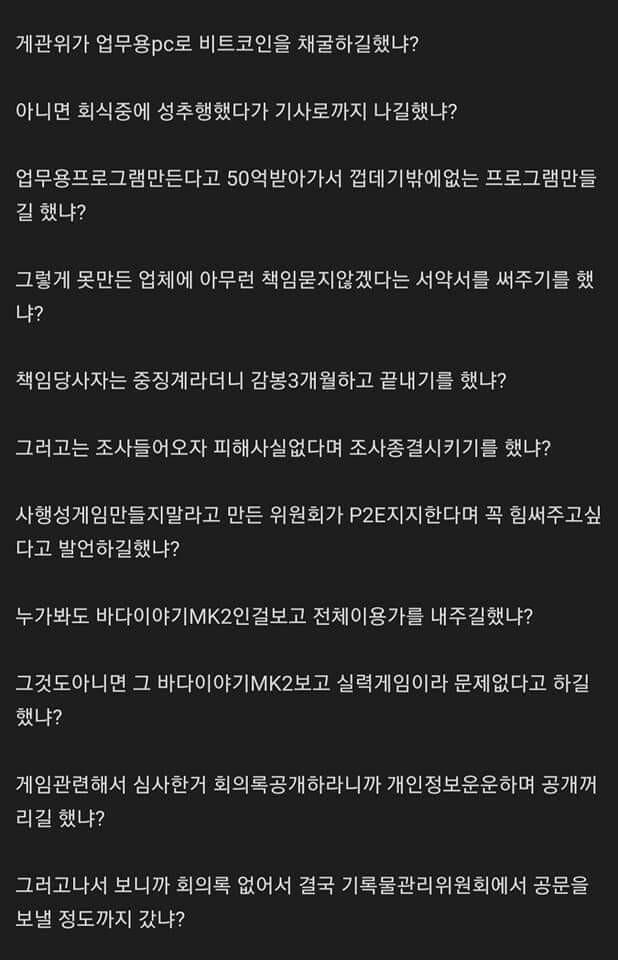 아니 게관위 왜 이렇게 욕함? 걔들이 뭘 했다고??