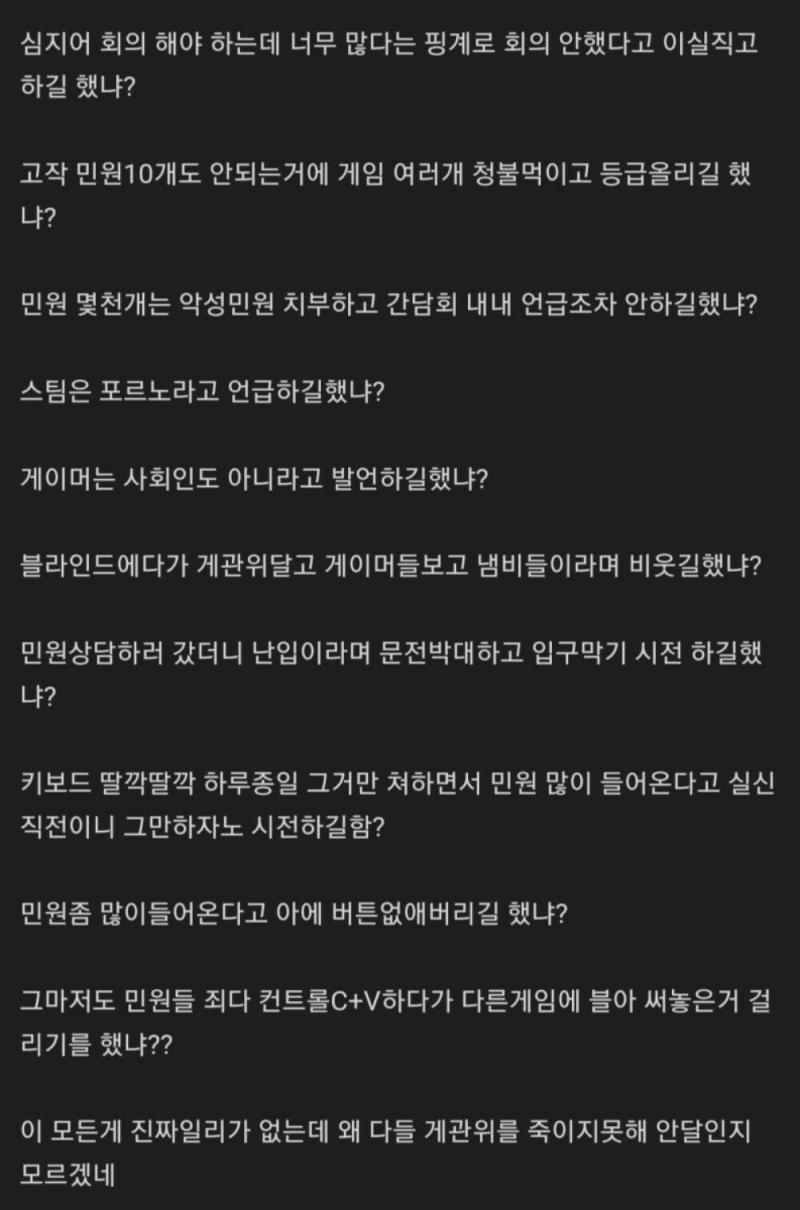 아니 게관위 왜 이렇게 욕함? 걔들이 뭘 했다고??
