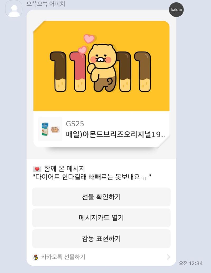 센스있는 선물~