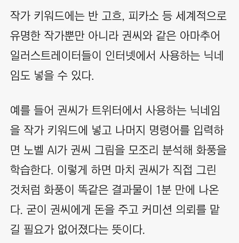 사이언스조선 - “손, 발이라도 그립니다”…AI에 밀려 설 곳 잃은 화가들 정해진 데이터베이스(그림 불펌 사이트)에서만 퍼오는 줄 알았더니 닉네