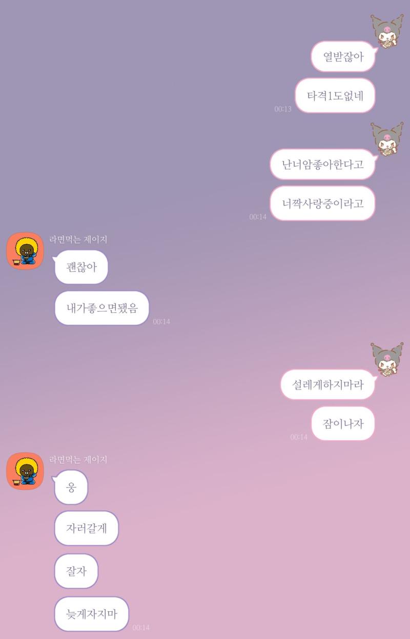 아ㅋㅋ 존나귀여운새끼... 다음주에보자 삼켜버린다 내가