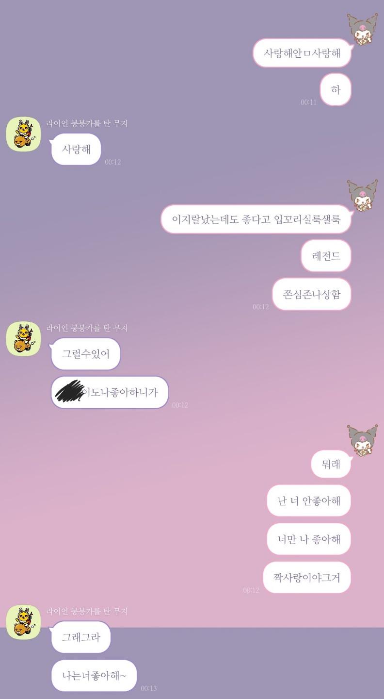 우리 방금 싸움 싸우고나서 이럼...