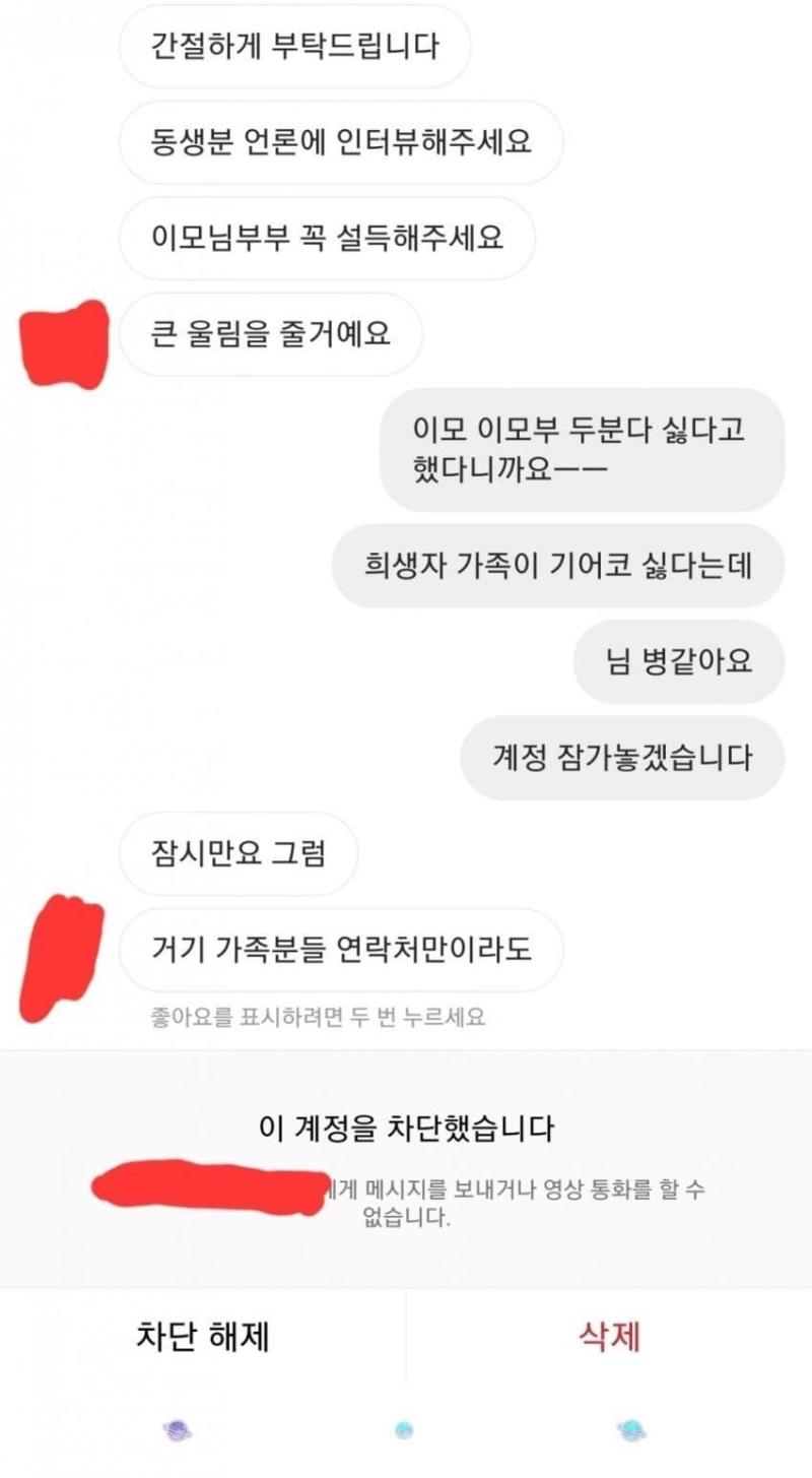 이름 공개 거부한 유족들한테 이러고 있다는데 유가족들이 싫다잖아 왜 지들이 난리임? ㅁㅈㄷ은 며칠전까지만해도 대표까지 나서서 명단 공개해야된다고