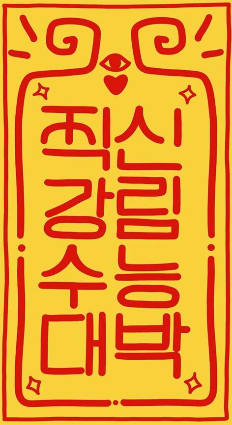 부적이야