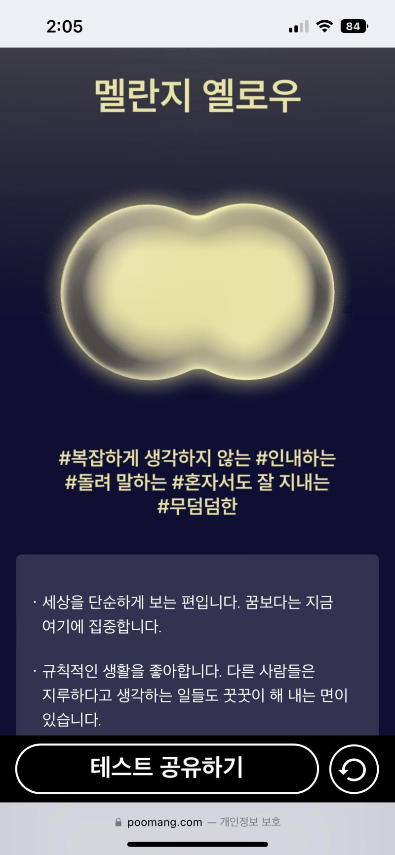 성격테스트햇음