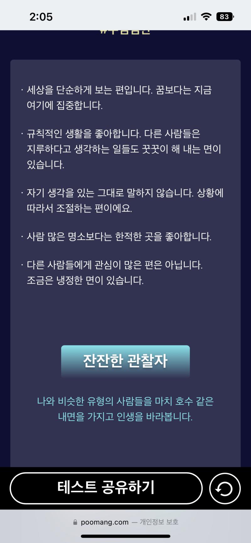 성격테스트햇음