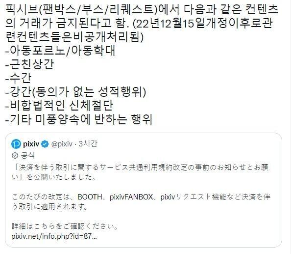 최근 픽시브 팬박스/부스/리퀘스트에서 금지당한 것 중 절반정도는 내 취향...... 아 그렇다고 내가 페도충 퍼리충이라는건 아니고