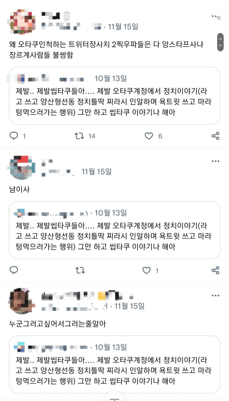 ㅋㅋㅋ 이런거 보면 정치충 씹덕들은 사이비 욕할 자격 못됨 덕질계에서는 주제에 맞게 덕질 얘기 위주로 하는게 맞지 않나 뜬금없는 무지성 정떡 주
