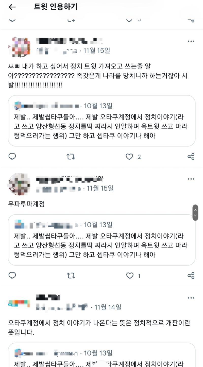 ㅋㅋㅋ 이런거 보면 정치충 씹덕들은 사이비 욕할 자격 못됨 덕질계에서는 주제에 맞게 덕질 얘기 위주로 하는게 맞지 않나 뜬금없는 무지성 정떡 주