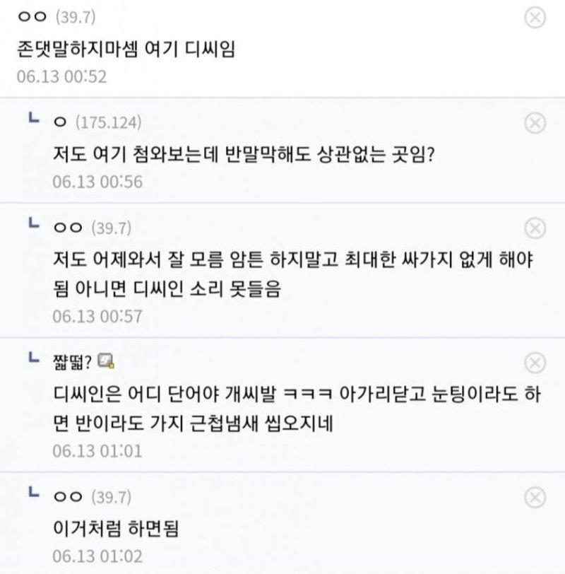 디씨하는 티좀 내지마 현실에서