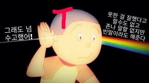 이 밈 보면 f나 t나 뭔 차이가 있나 싶다 두 밈 다 남의 말에 의도 덧붙여서 자학적인 해석하는 건 똑같은데? 이건 f나 t의 차이가 아니라