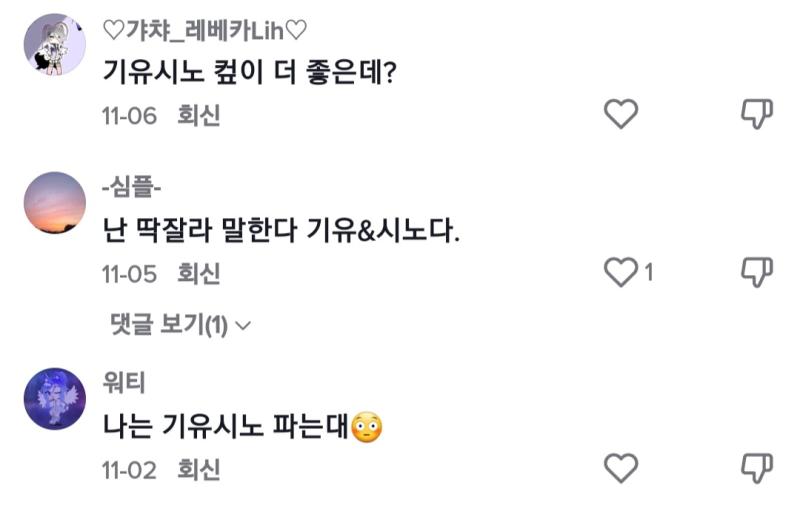 도우시노 좋아하는 사람한테 이지랄하면서 댓글 테러 좀 그만해 대가리에 총맞았냐?