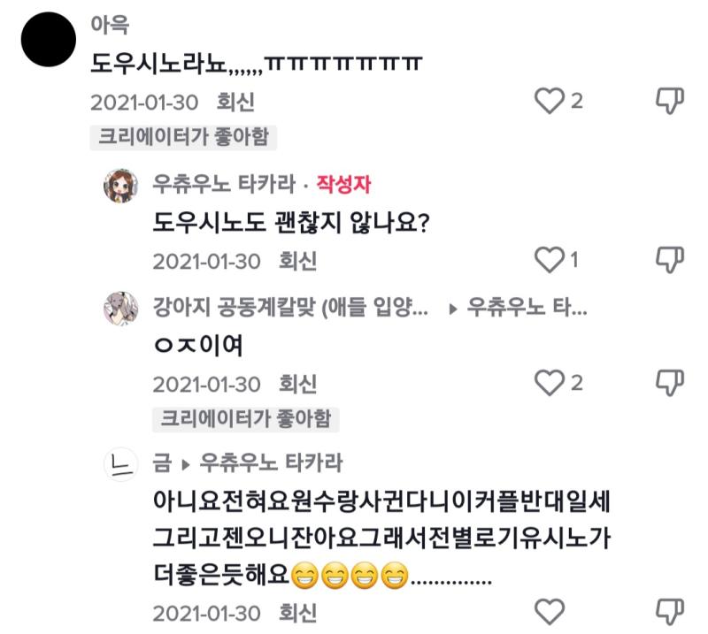 도우시노 좋아하는 사람한테 이지랄하면서 댓글 테러 좀 그만해 대가리에 총맞았냐?