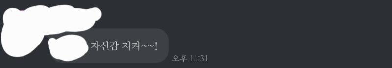 소수과인데 좋아하는 여자 동기한테 고백 박을까 말까 (이미 과 애들이 알음알음 아는 상황) 고민하는 애한테 남자 애들이 해결책이랍시고 단체로 군