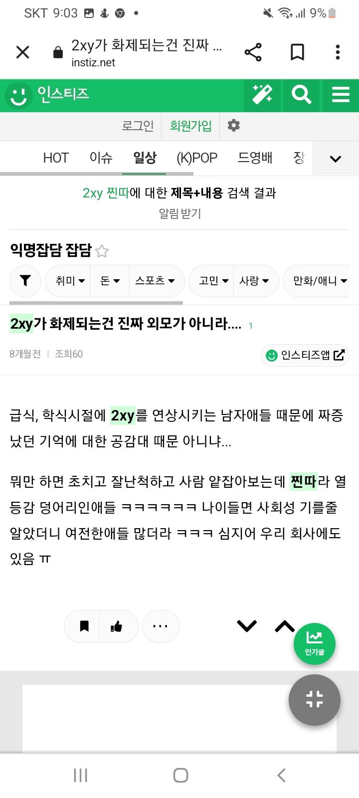 찐따비하 1번남 2번남 갈라치기 인종주의
