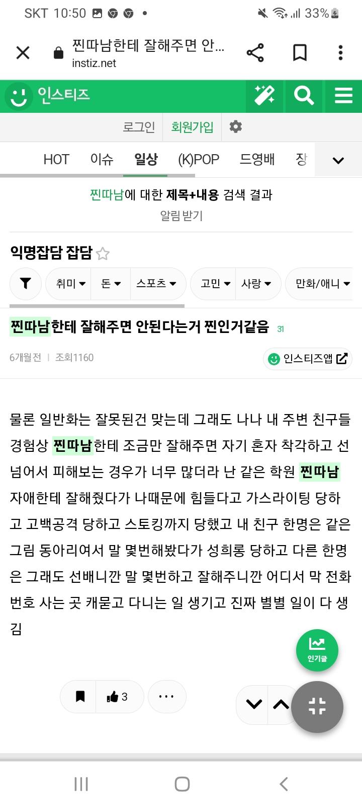 성급한 일반화 혐오글