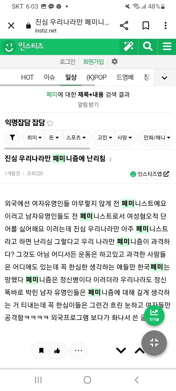 현실은 빌버라고 외국에서도 극성페미를 까는 사람 적지않게있고 외국페미는 트젠비하나 군인비하도안함