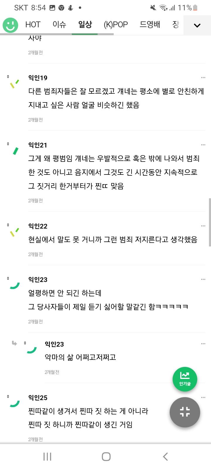 찐따비하 외모비하2