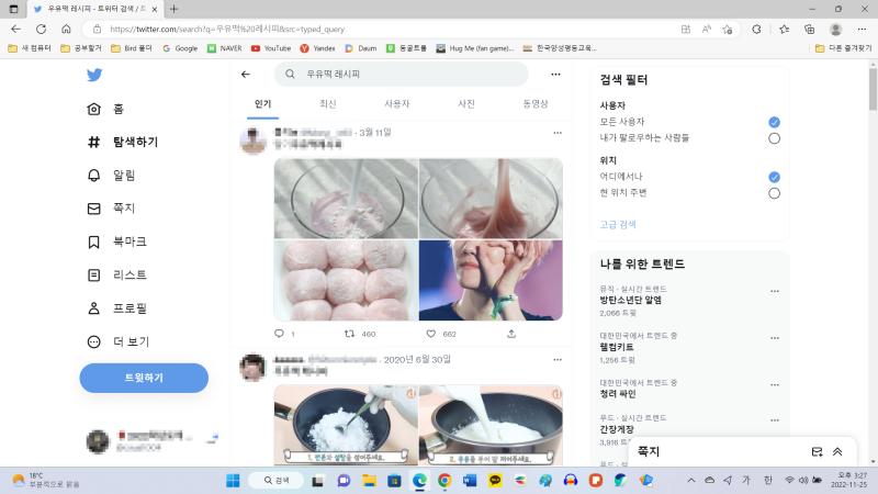구글은 아니고 트위터긴 한데 다른건 레시피 붙이면 멀쩡한 결과 잘 나오면서 우유떡만 저 지경임 보일 때마다 차단 아님 관련없는 트윗입니다 등을