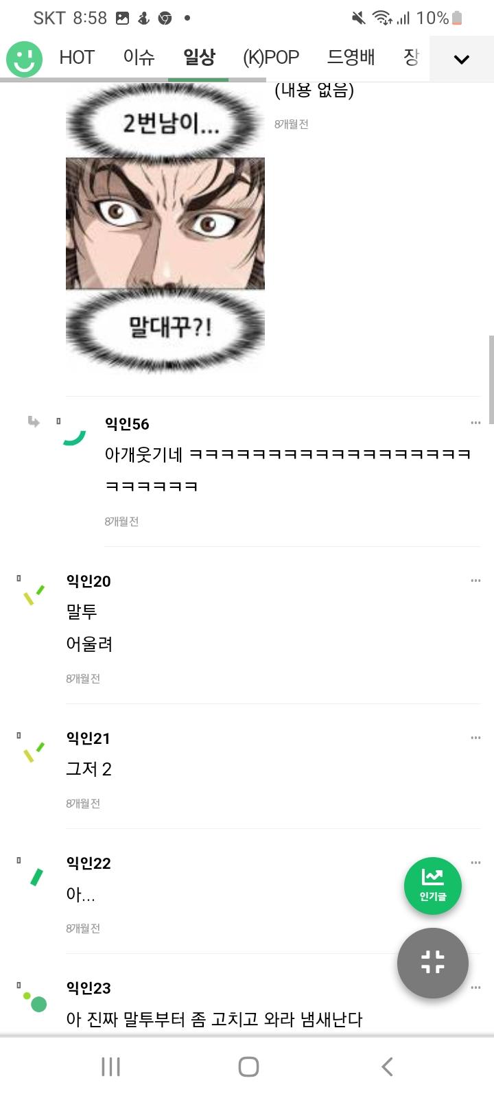 왕따비하2 1번남 2번남 갈라치기